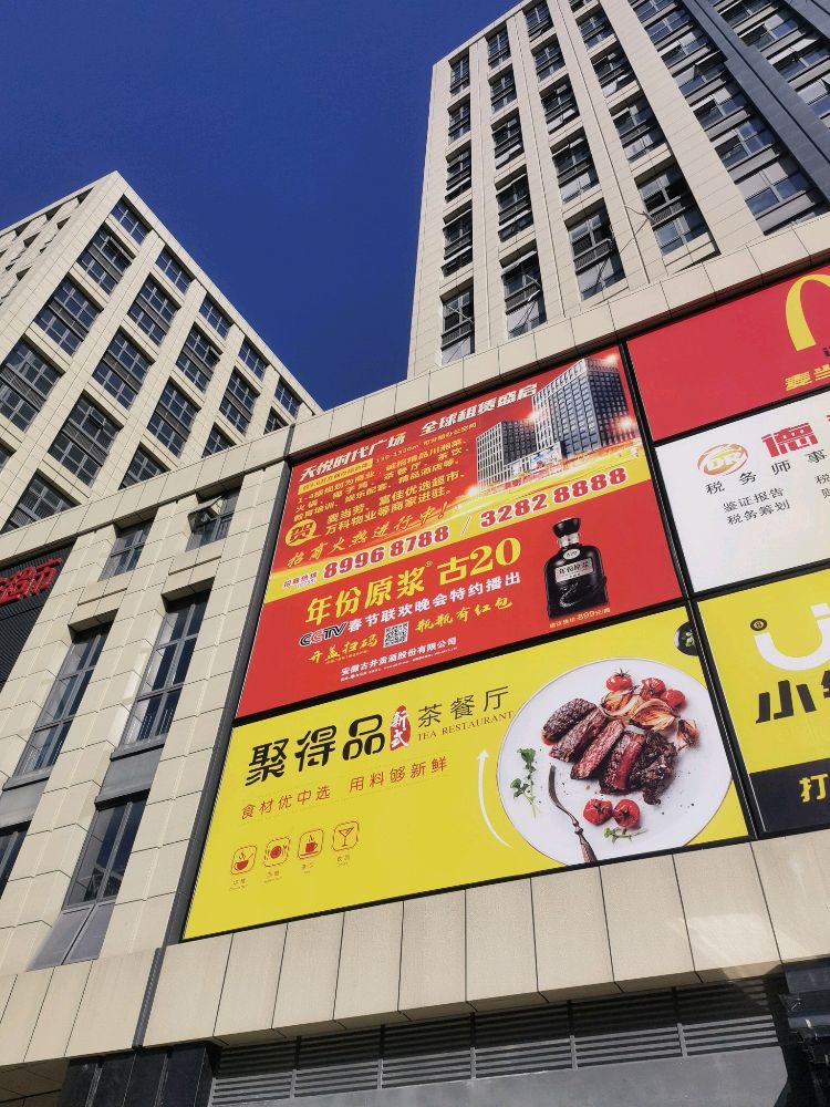 天悦时代广场