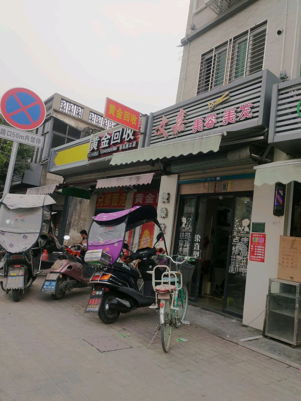 彩金回收(广汕公路店)