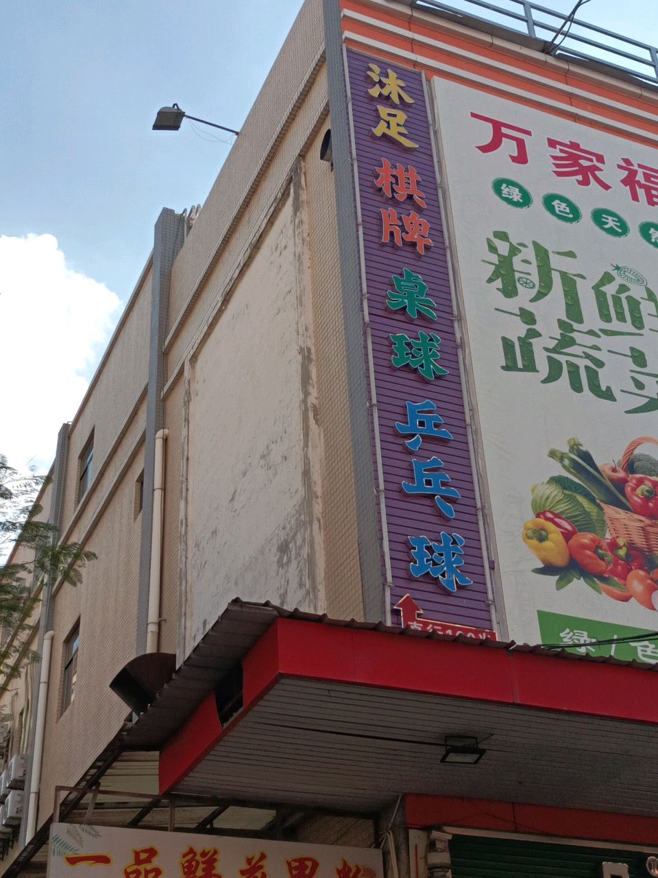 桌球乒乓球
