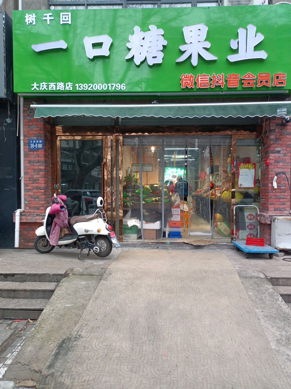 一口糖果业(花样年华店)