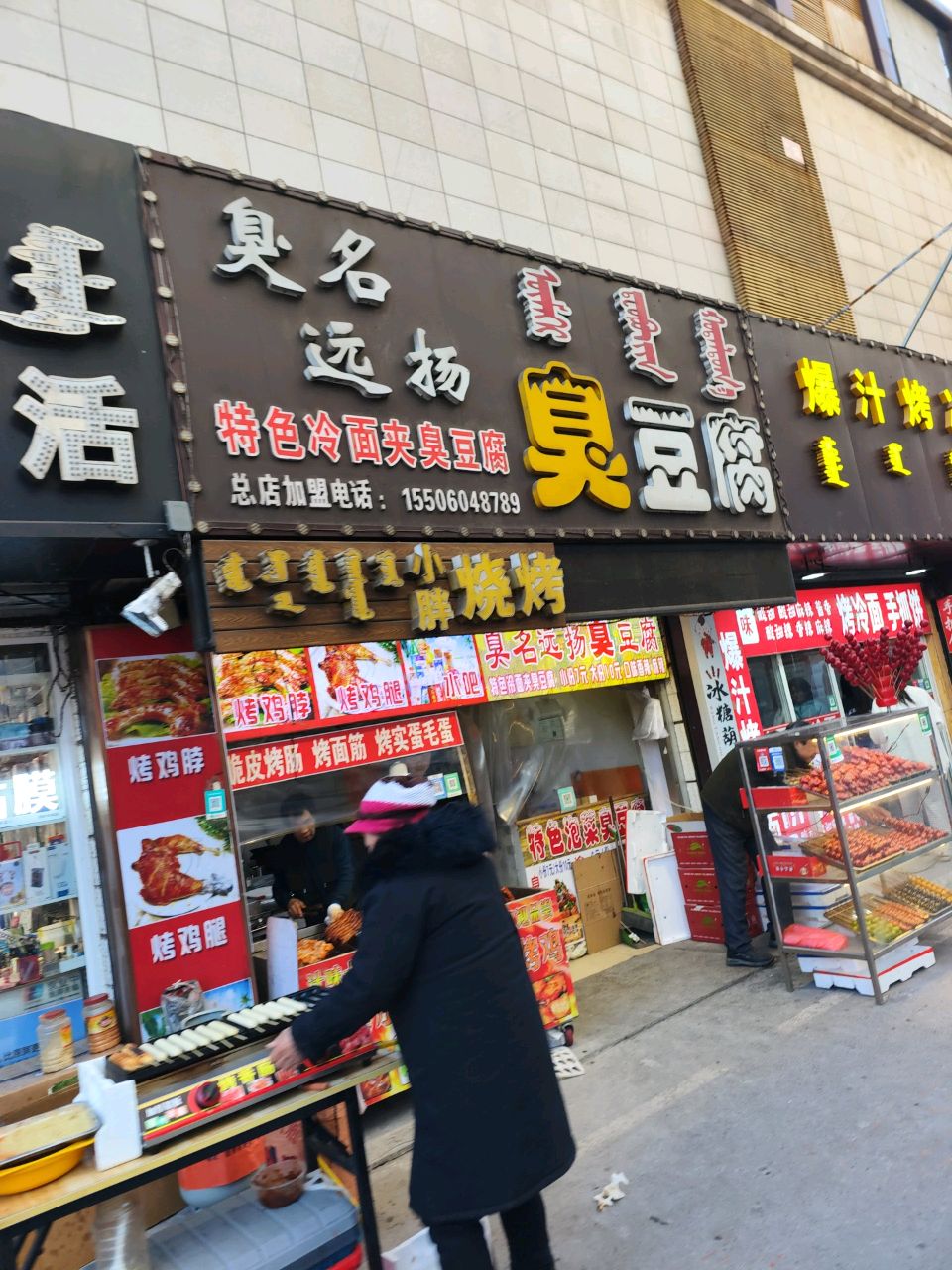 小胖特色烤鸡腿(哈萨尔购物广场新玛特松原店)