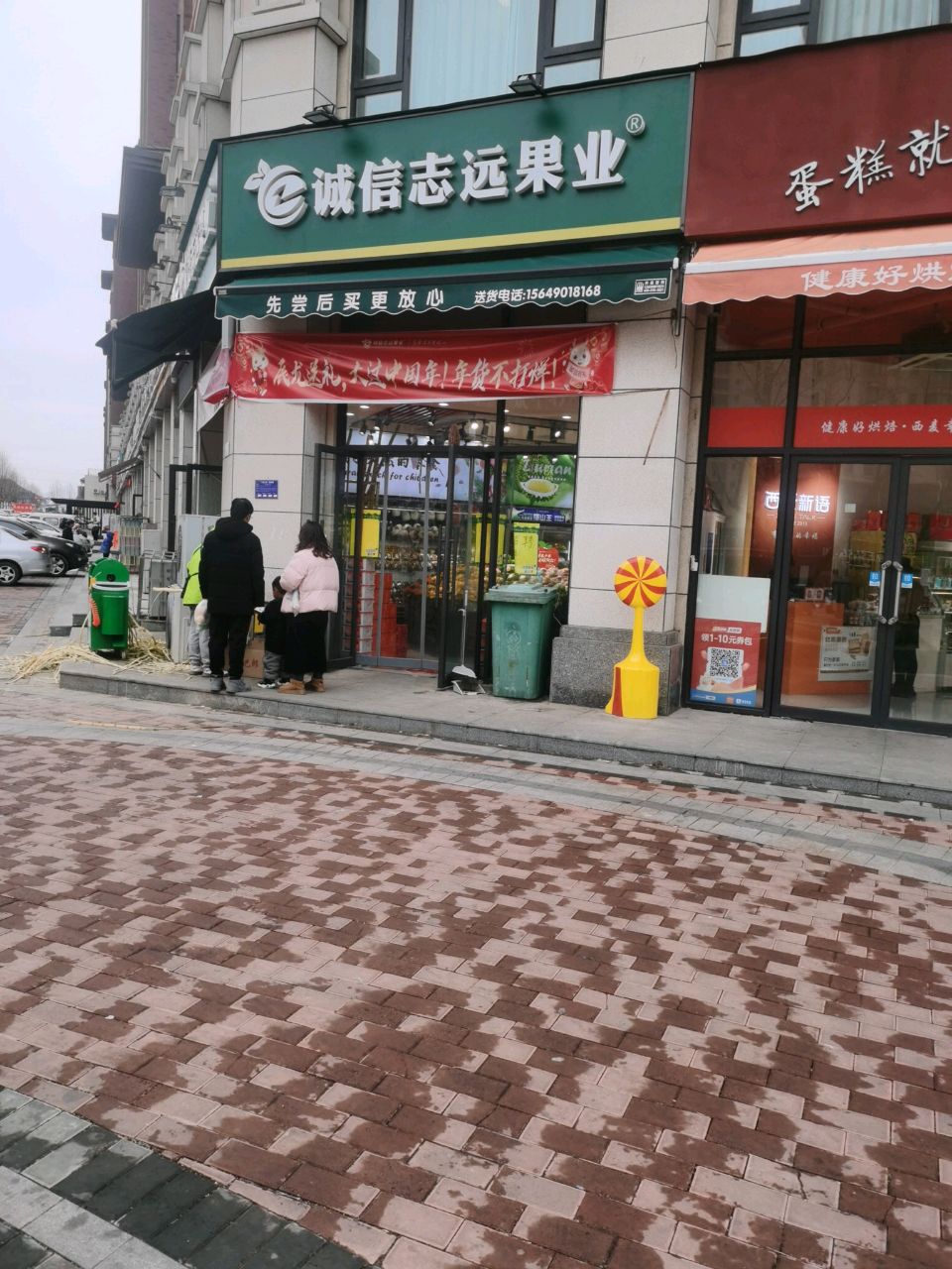 诚信志远果业(汉武路店)