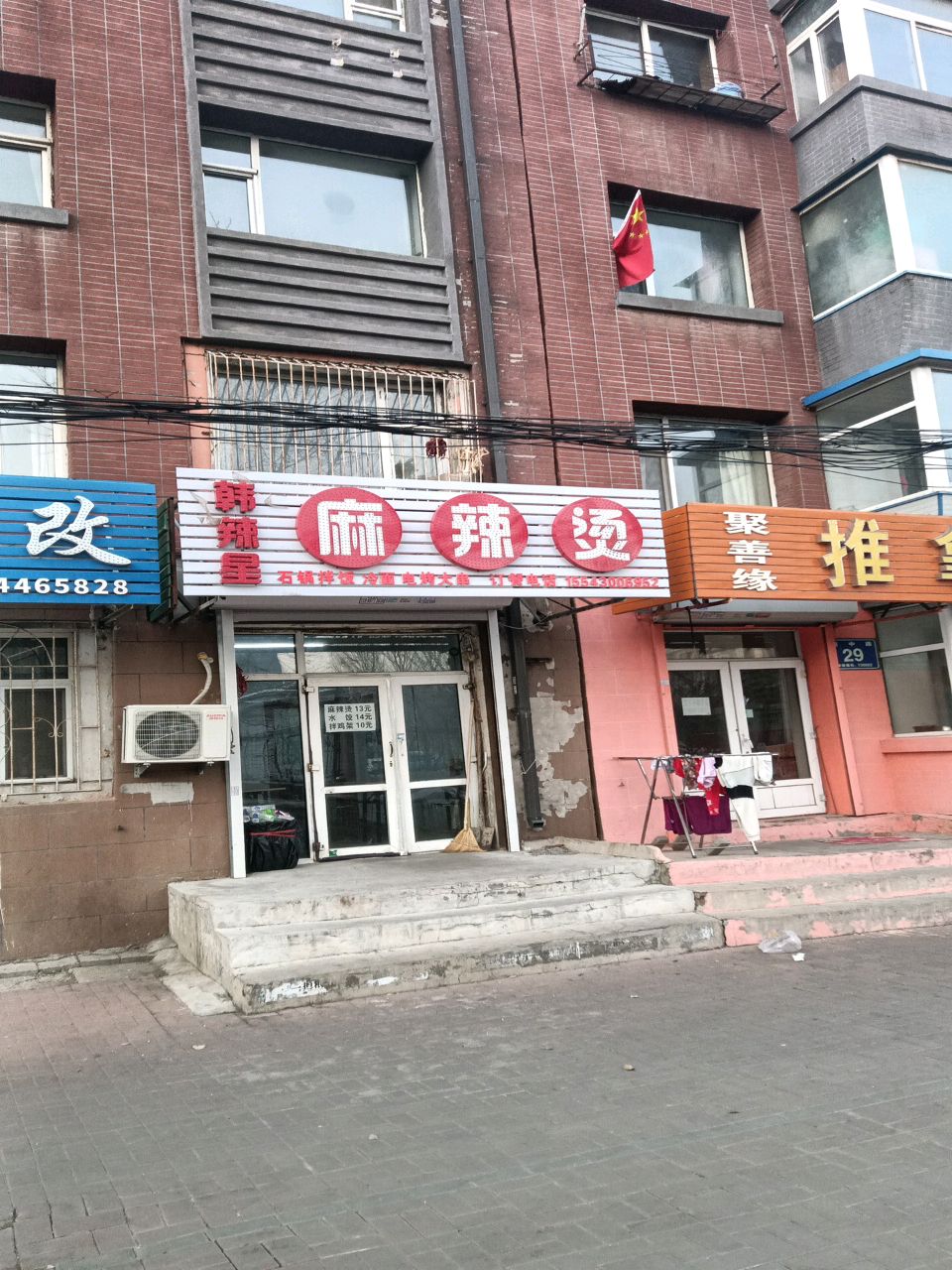 聚善缘推拿按摩正骨