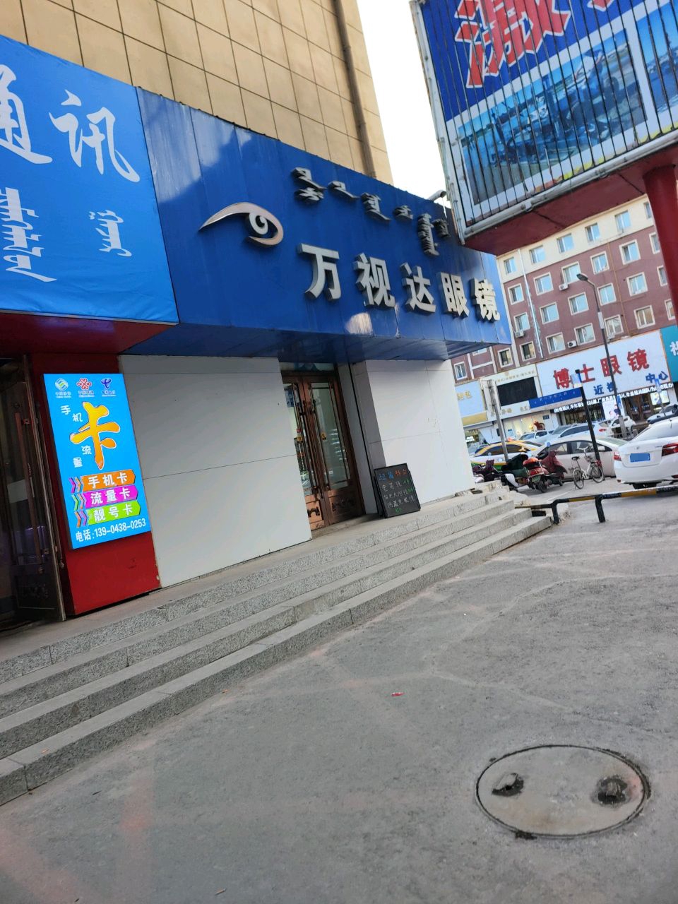 博士眼镜近视防控中心(松原店)