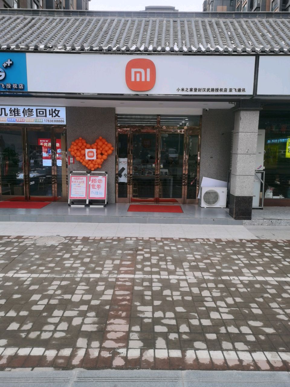 小米之家(河南省郑州市登封中岳办汉武路授权店)