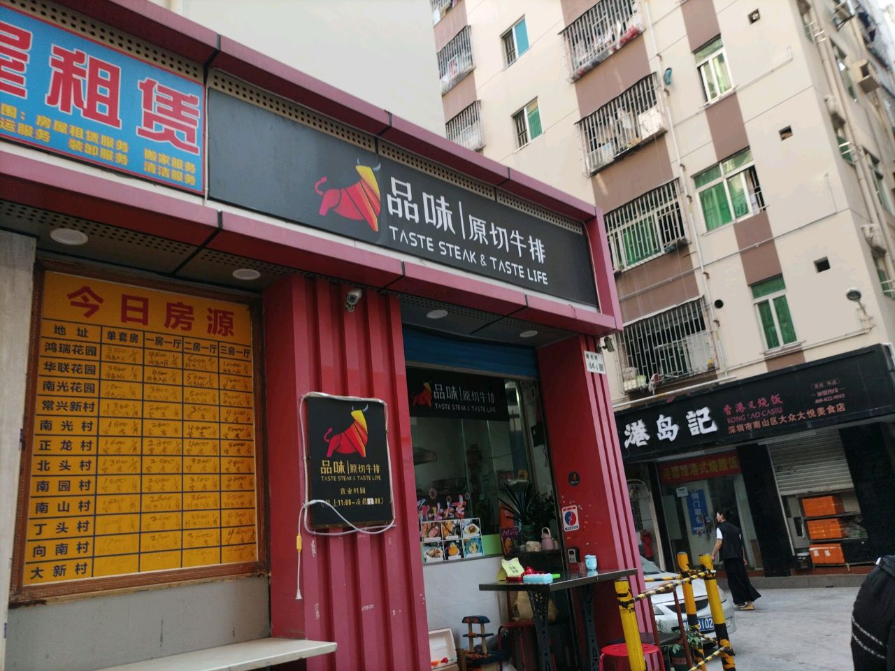 品味原切牛排(南山店)