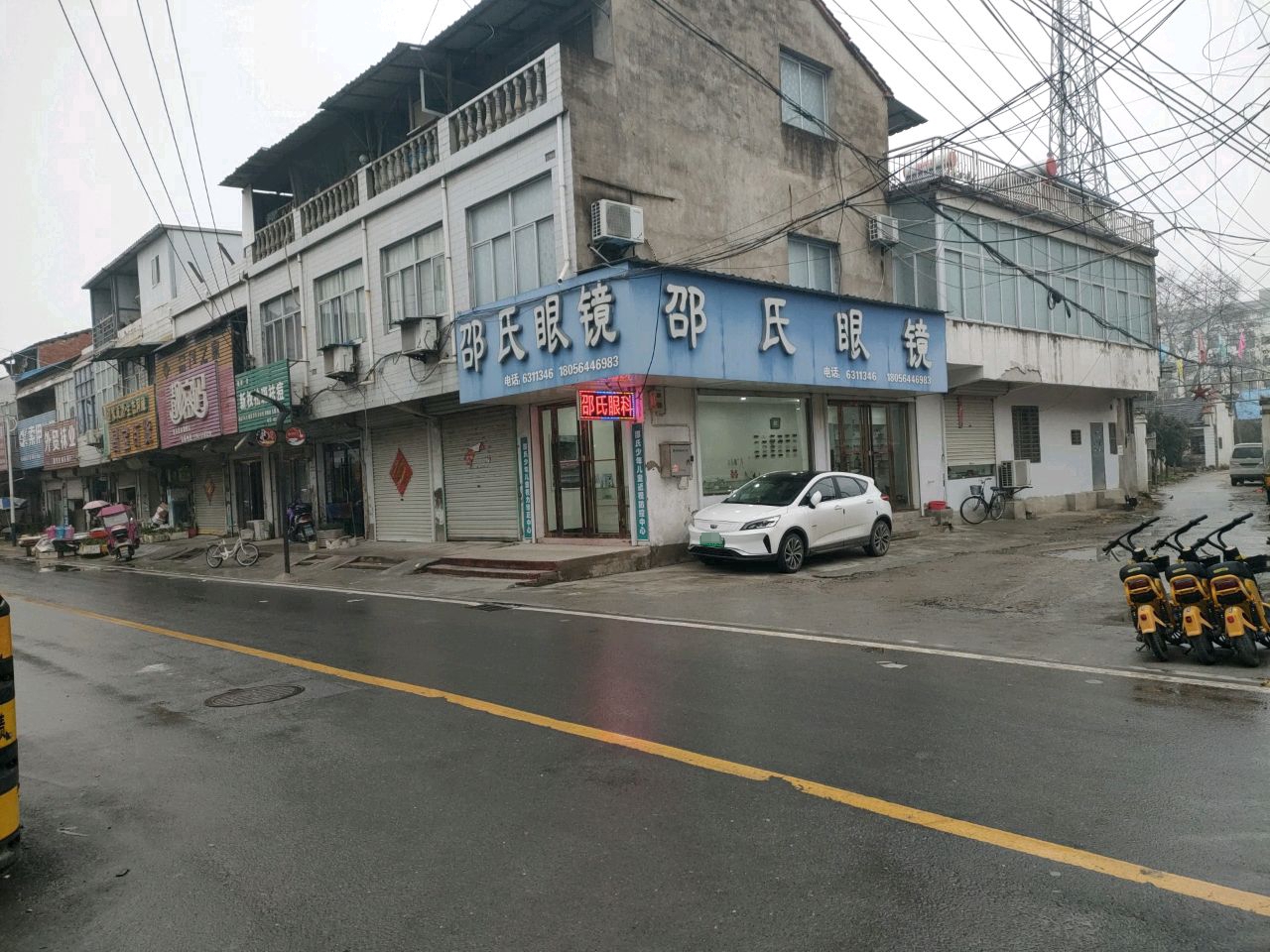 邵氏眼镜