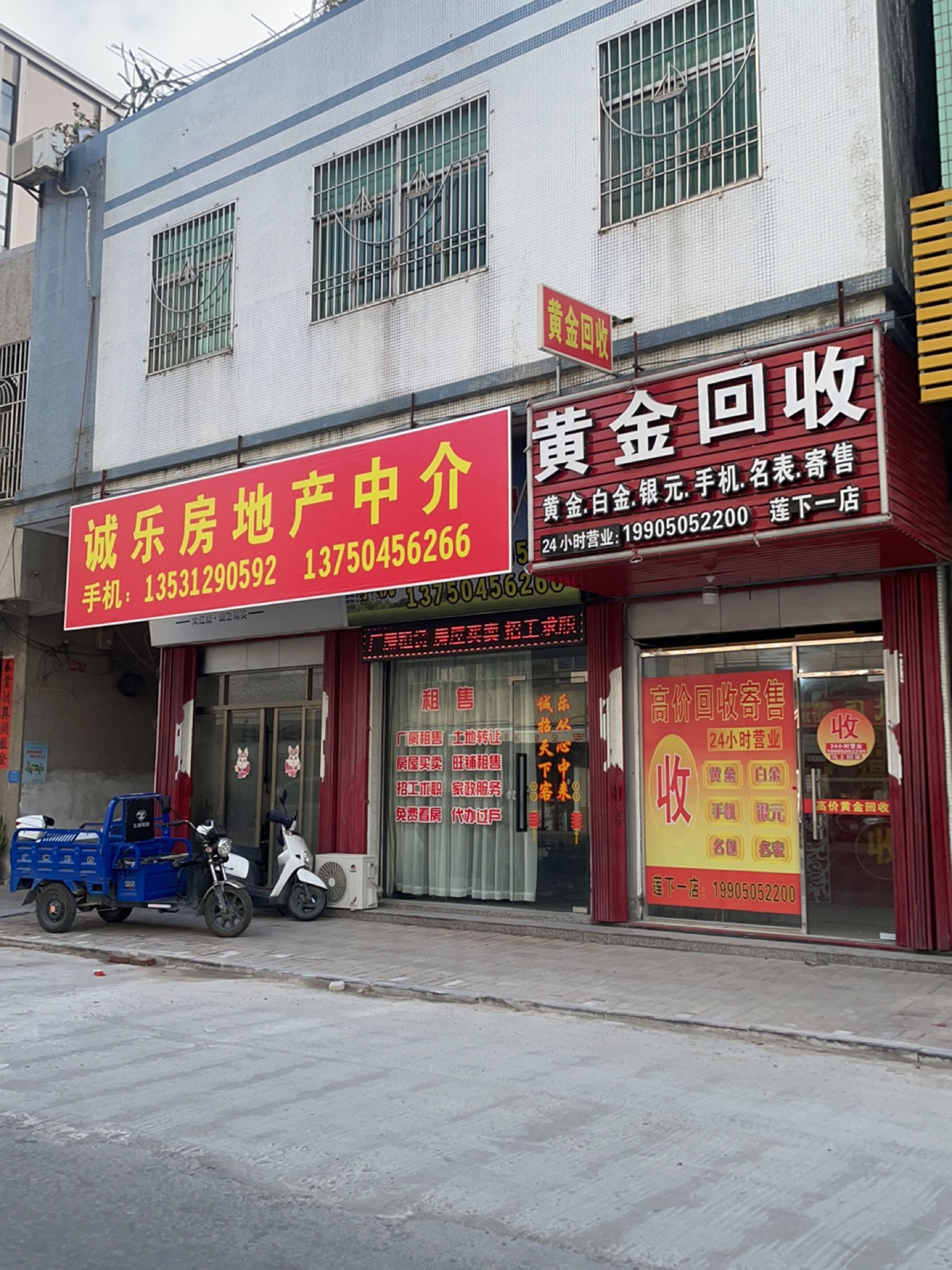 黄金会收(莲凤路店)