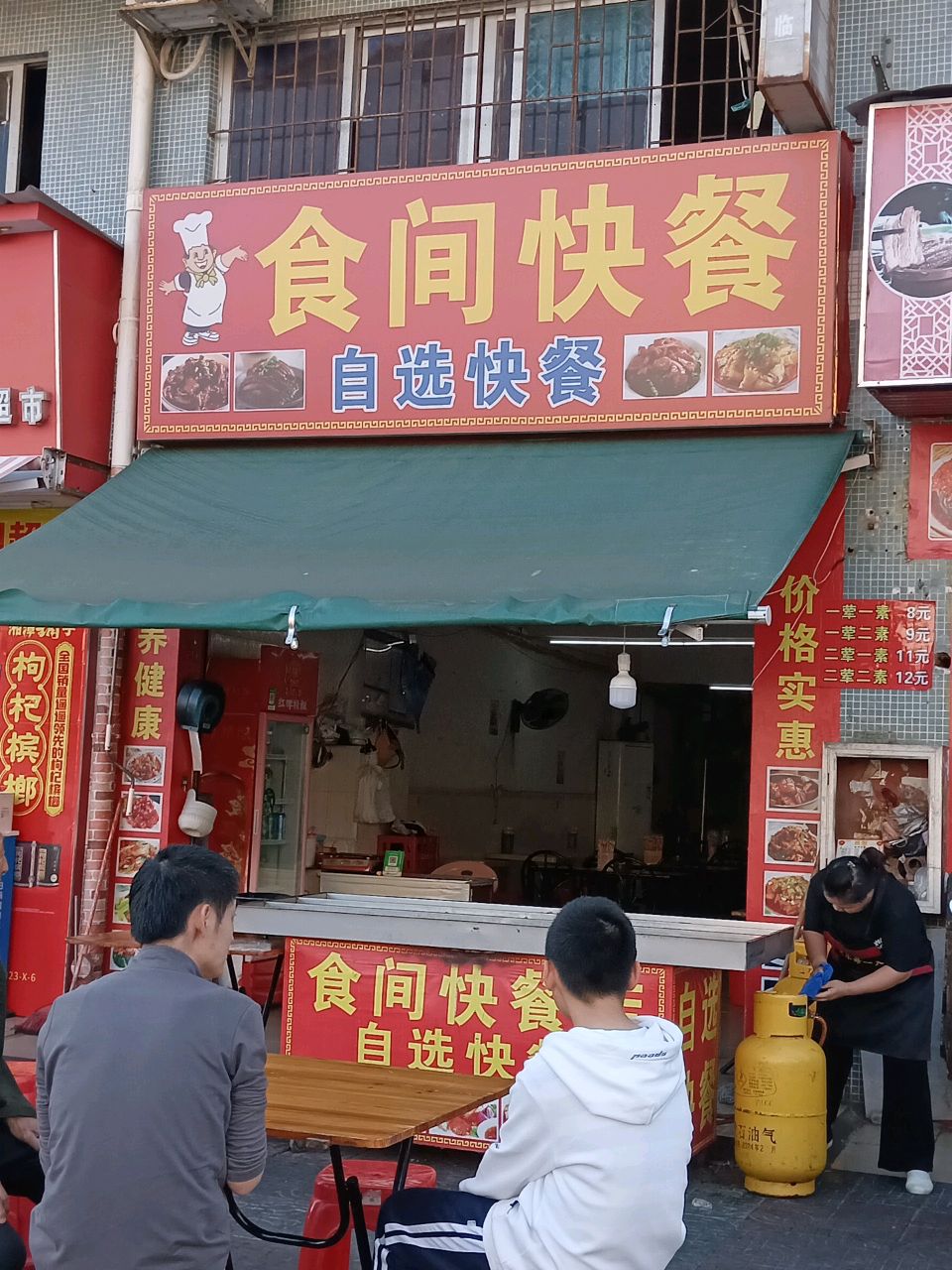 食间快餐