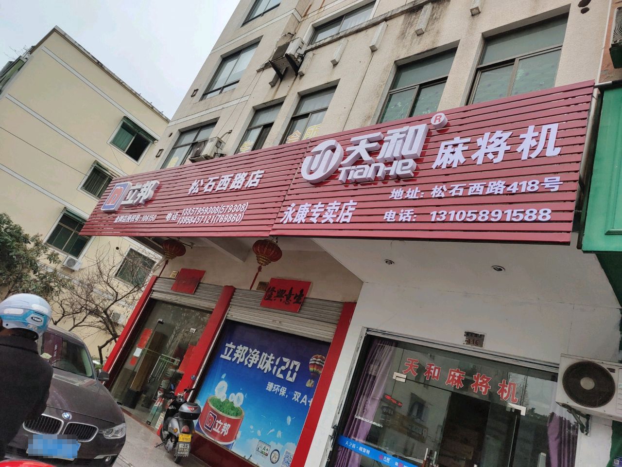 天和麻将机