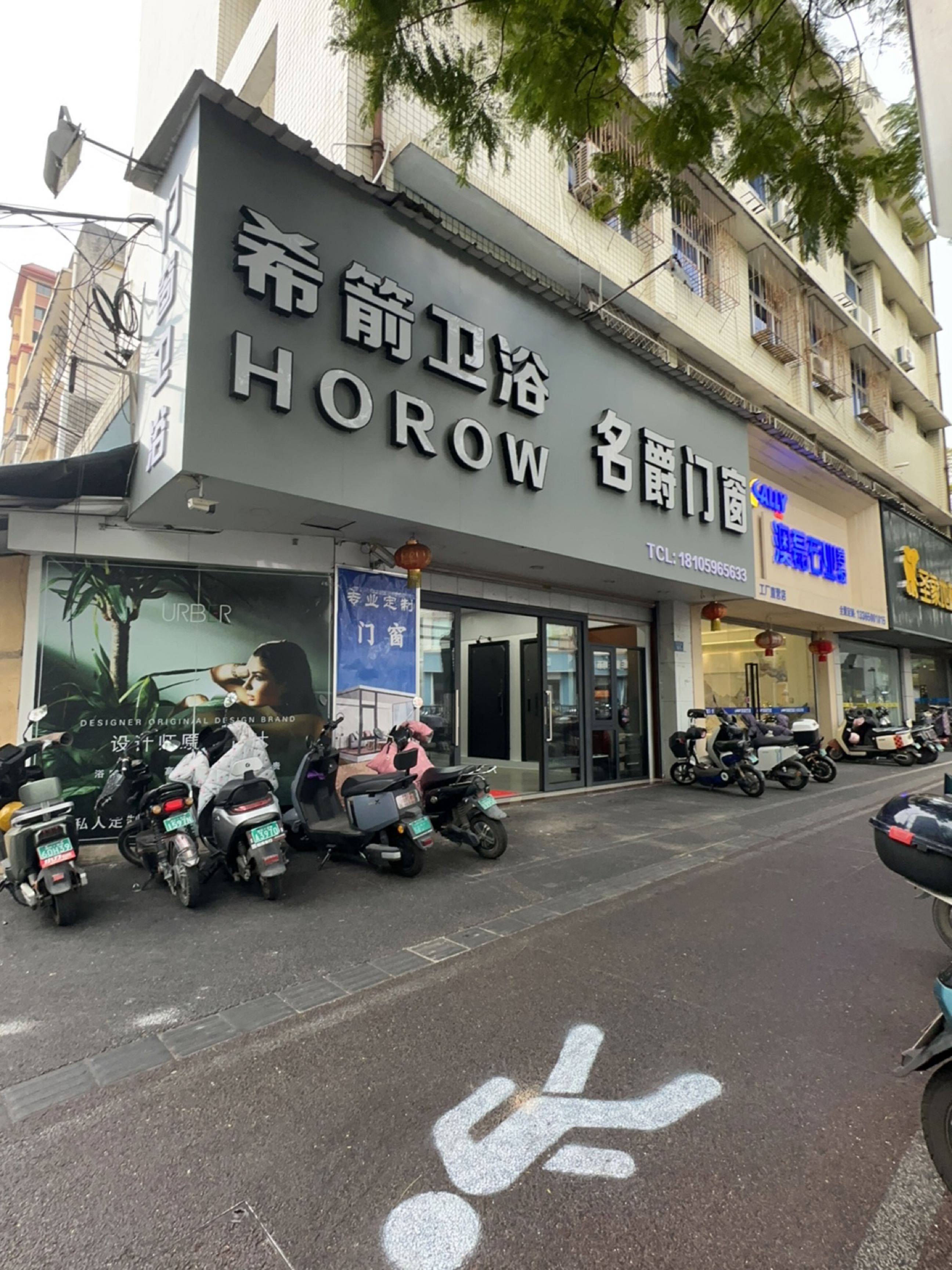 希箭卫浴(新元路店)