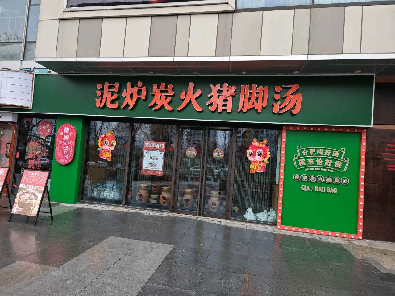 泥炉碳火鸡脚汤(美好荟店)