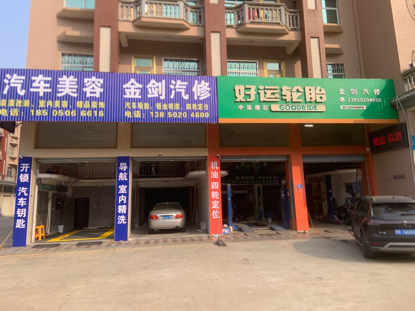 金剑汽修汽车美容汽车钥匙