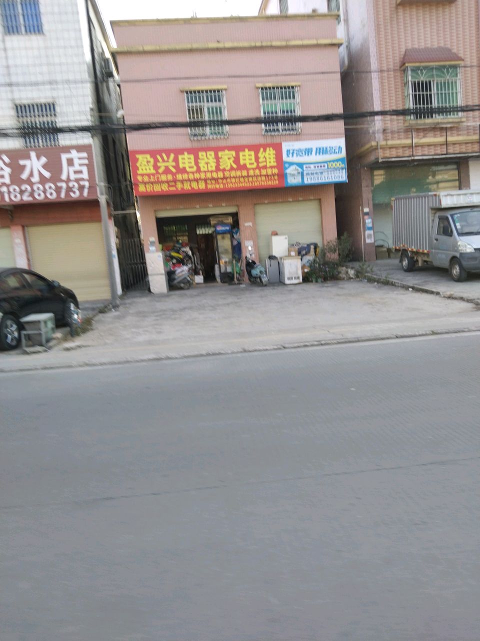 盈兴电器家电维修