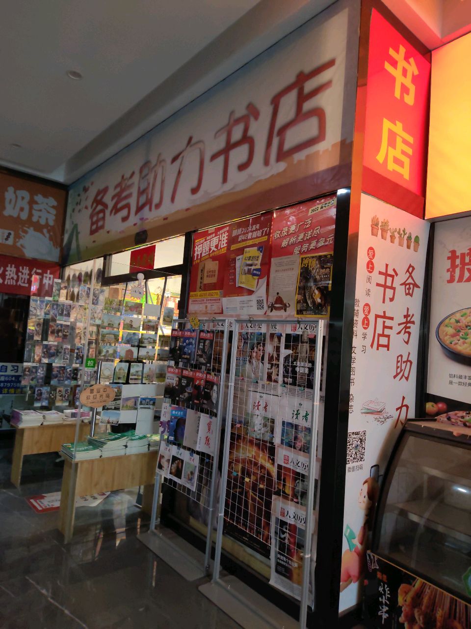 备考助理书店(信达中心店)