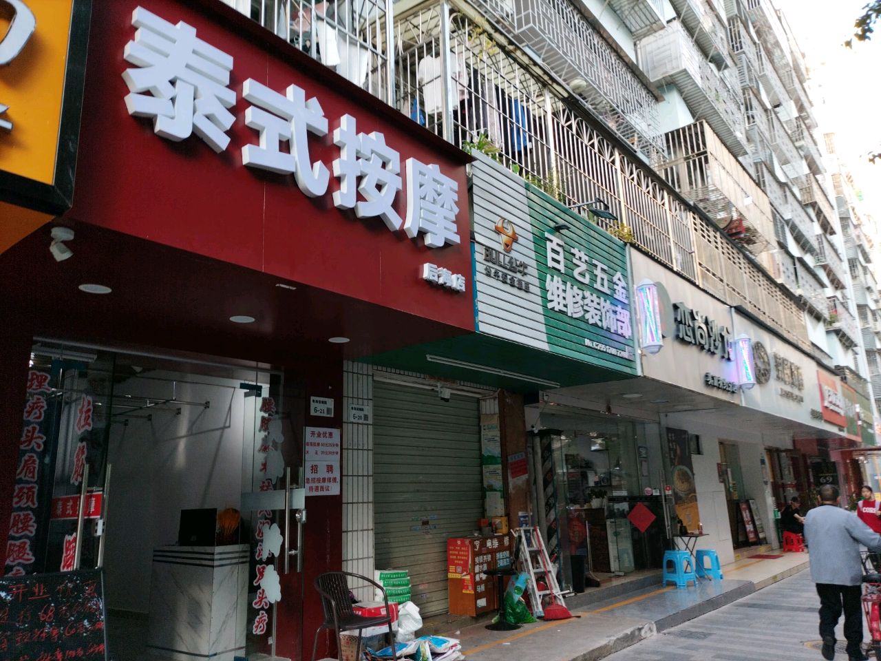 泰式按摩(后海店)