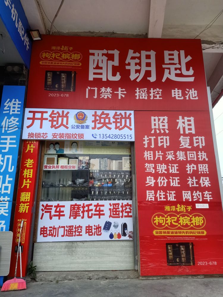 开锁换锁指纹锁