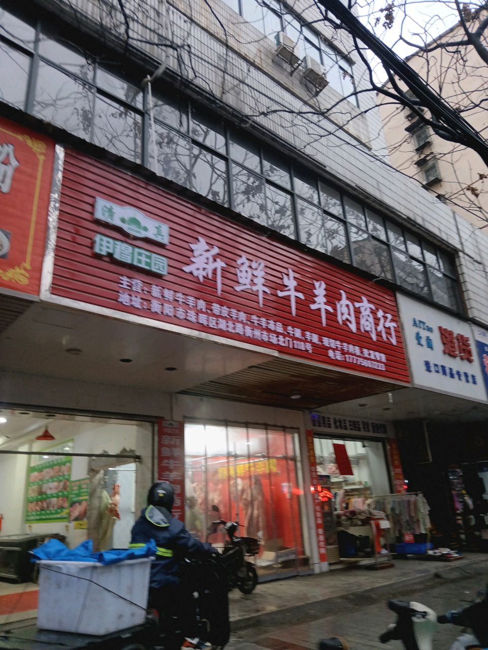 伊穆庄园清真新鲜牛羊肉商行