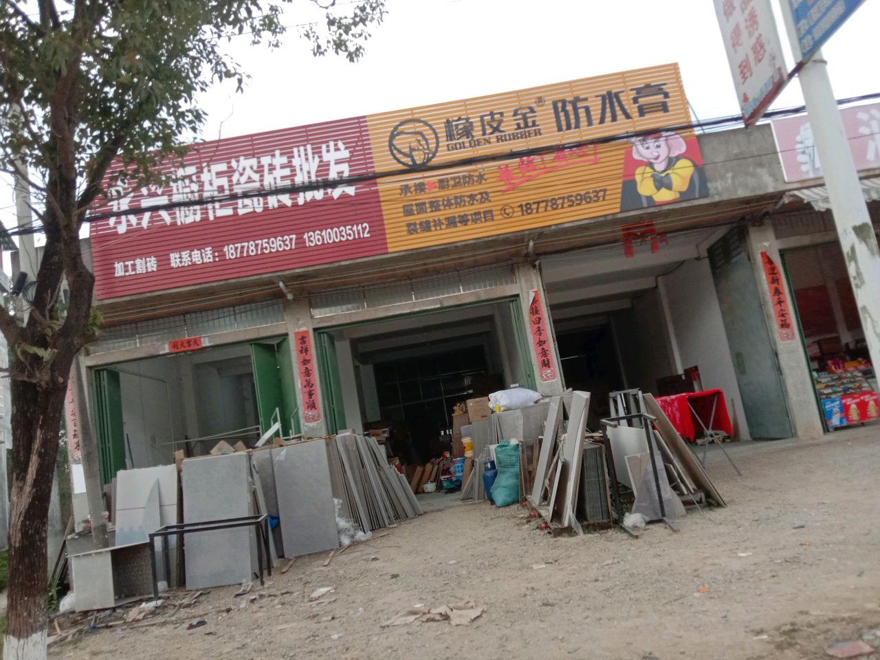 永兴橱柜瓷砖批发