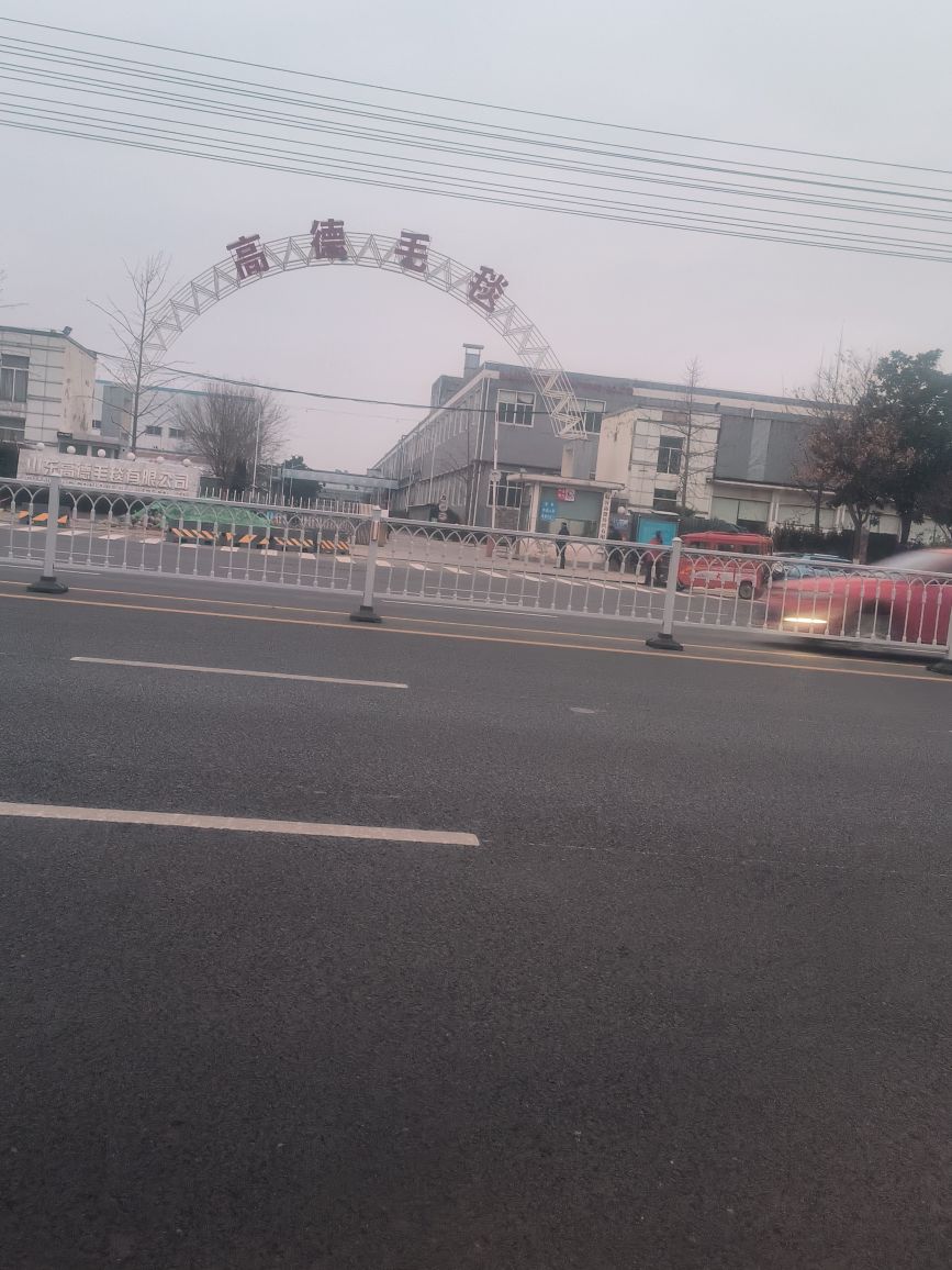 高德毛毯