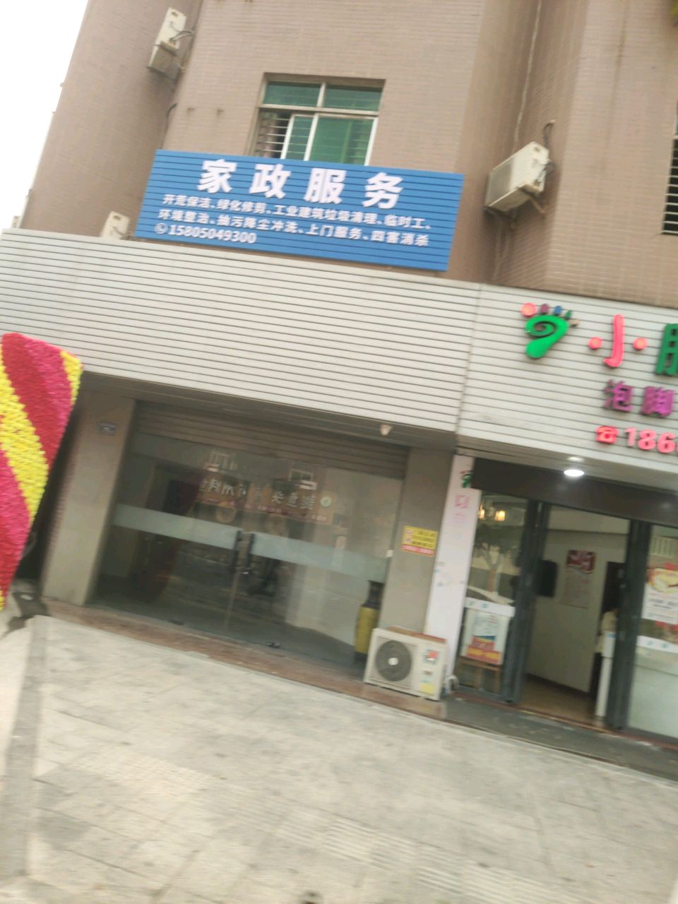 家政服务