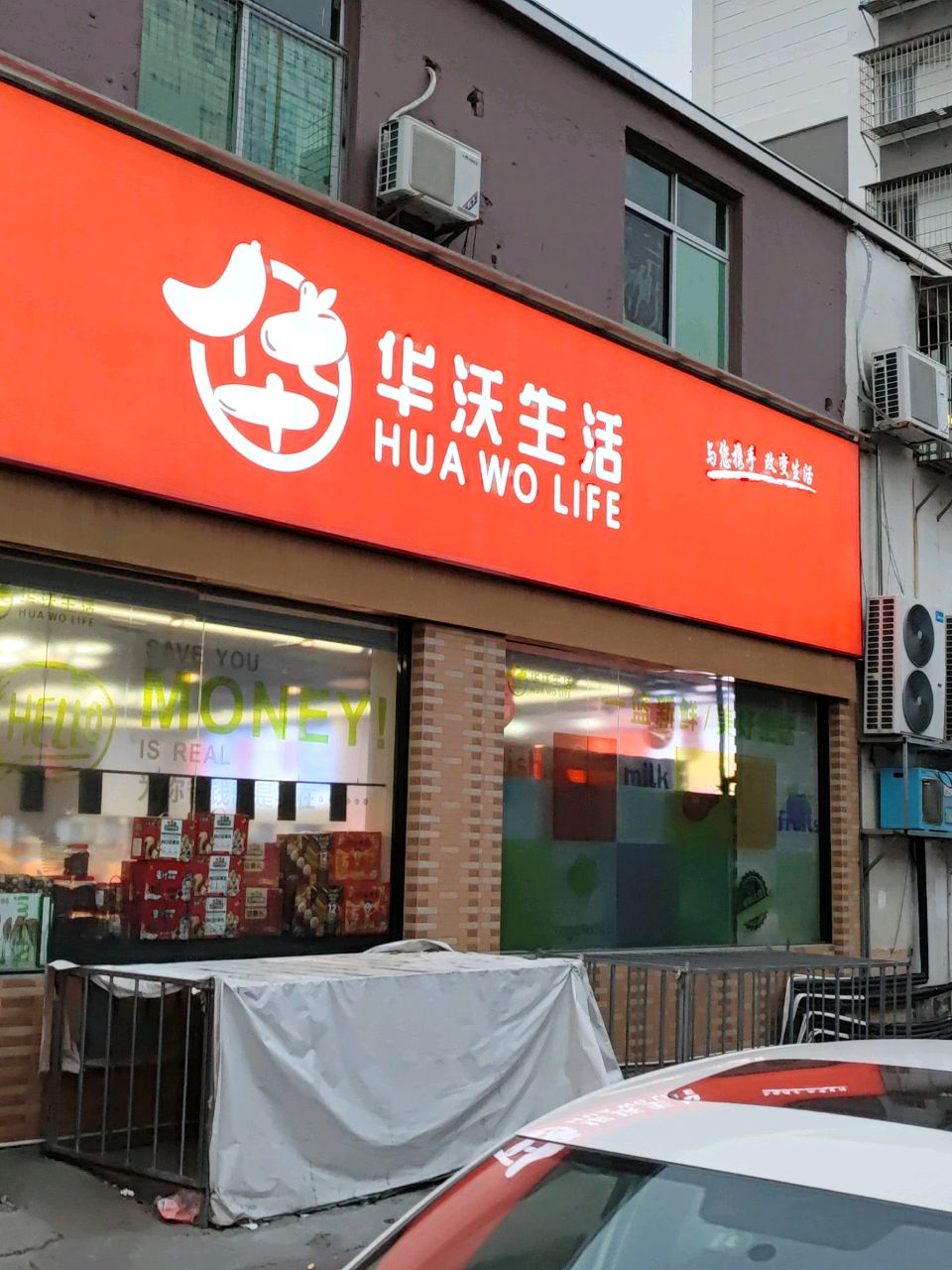 华沃生活(丰美店)