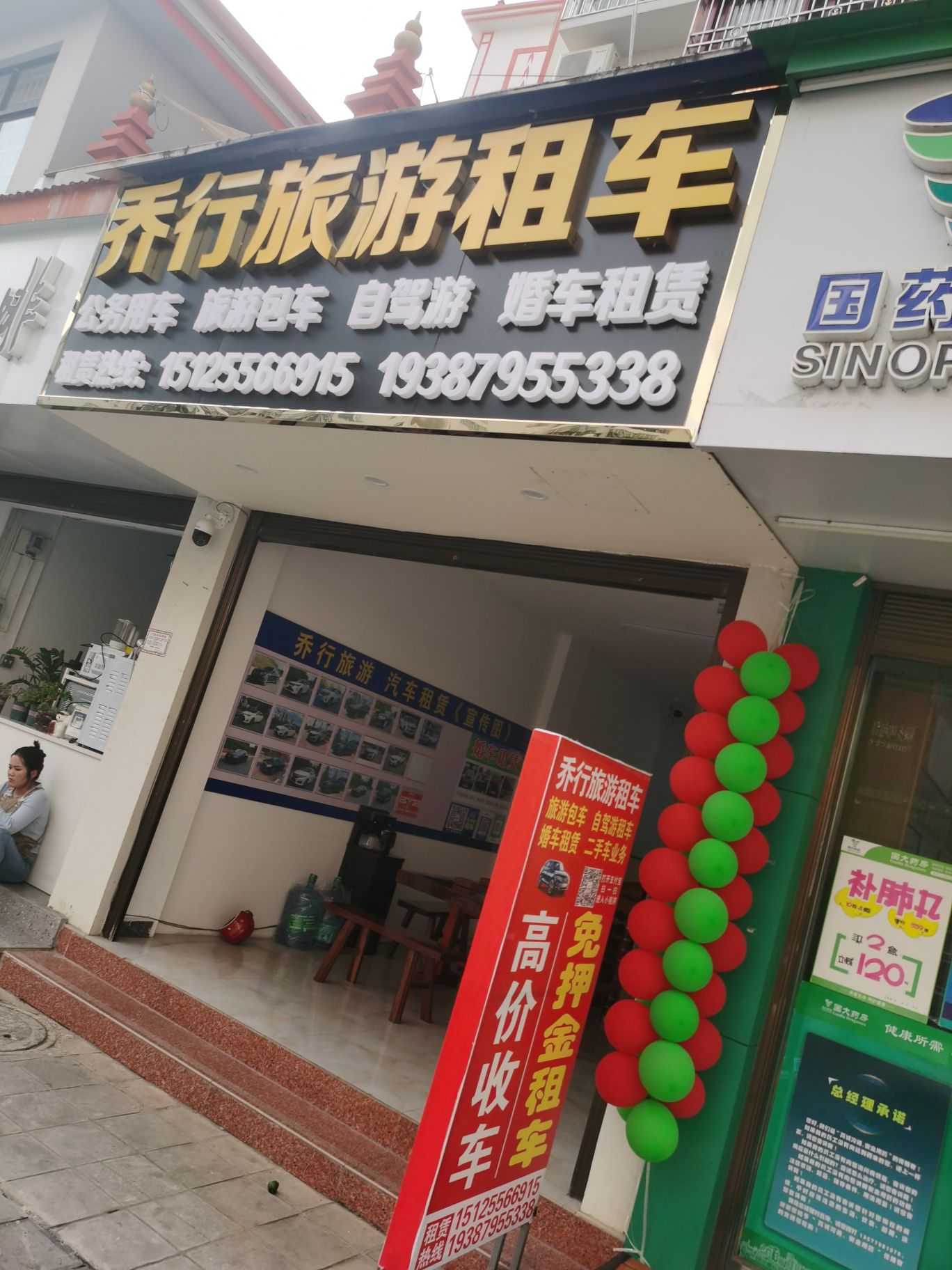 乔行旅游租车(澜沧店)