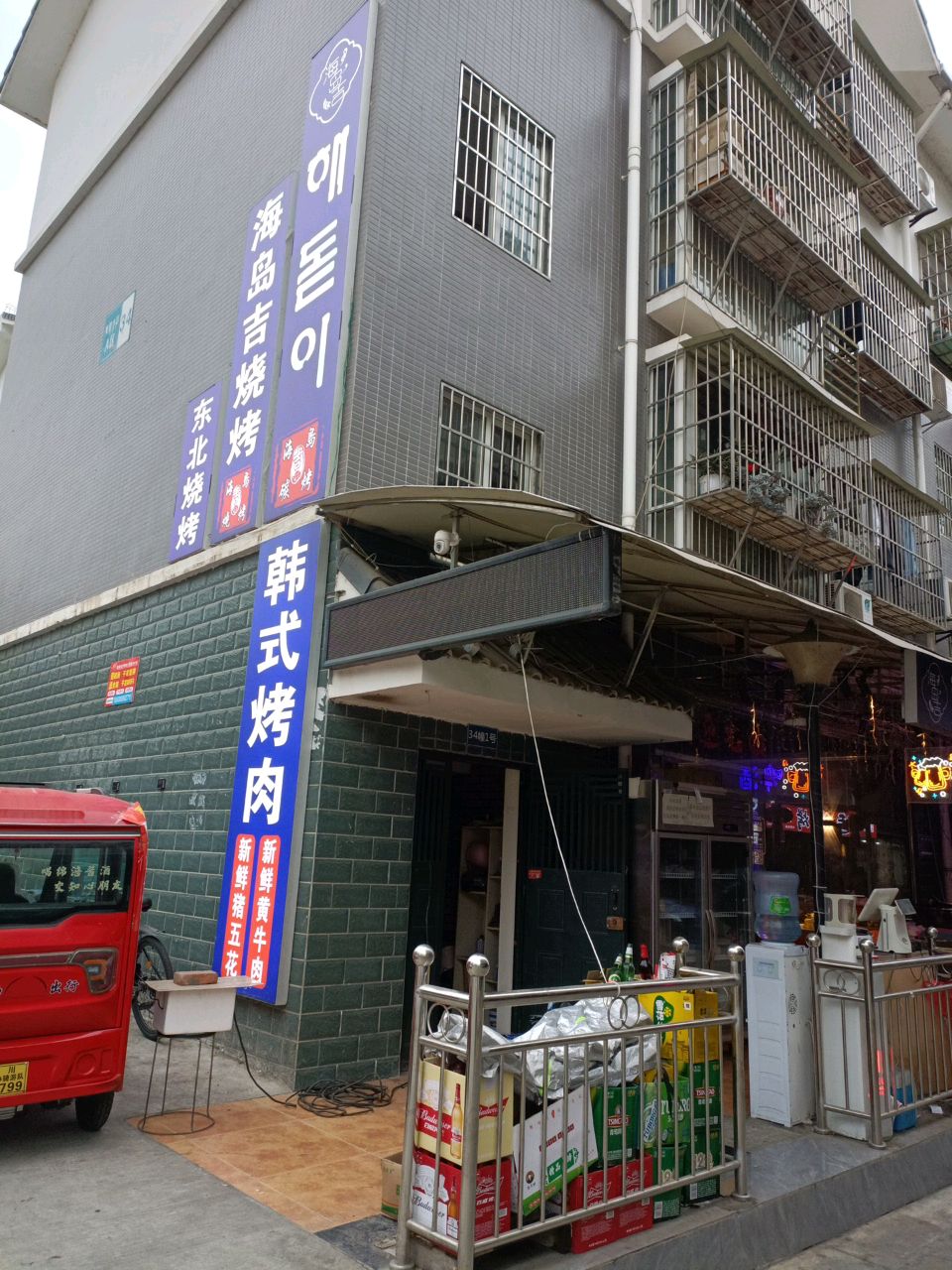 海岛吉东北烧烤韩式烤肉(双圣小区A区店)