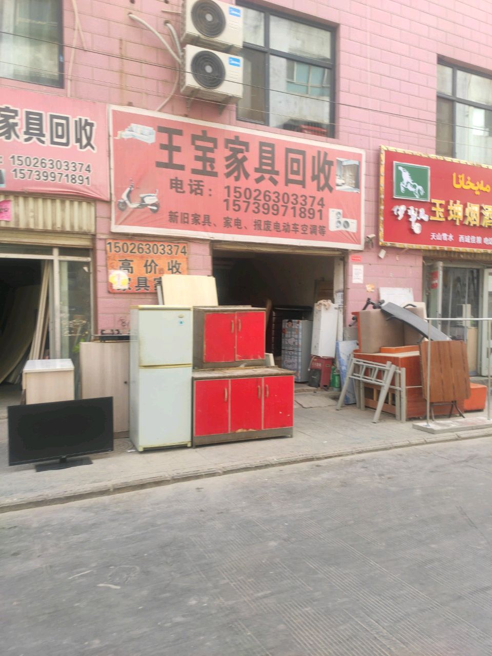 王宝新旧家具回收