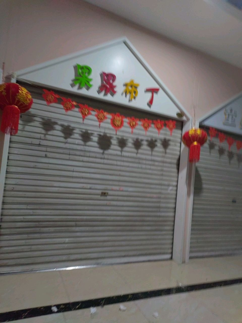 果果布丁