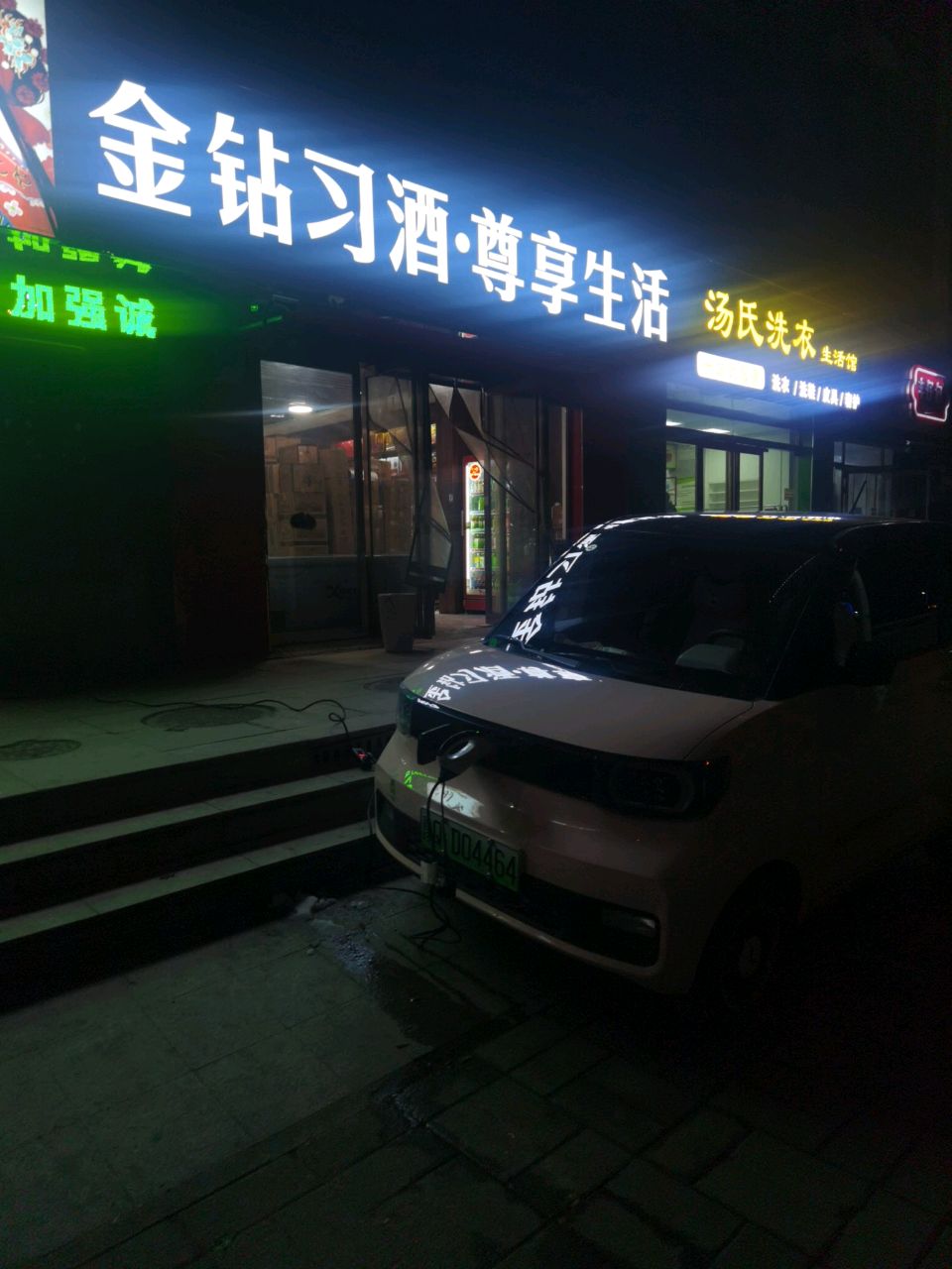 金钻习酒·尊享生活(祥盛街店)