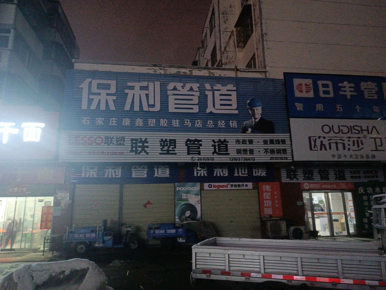 联塑卫浴(雪松大道店)