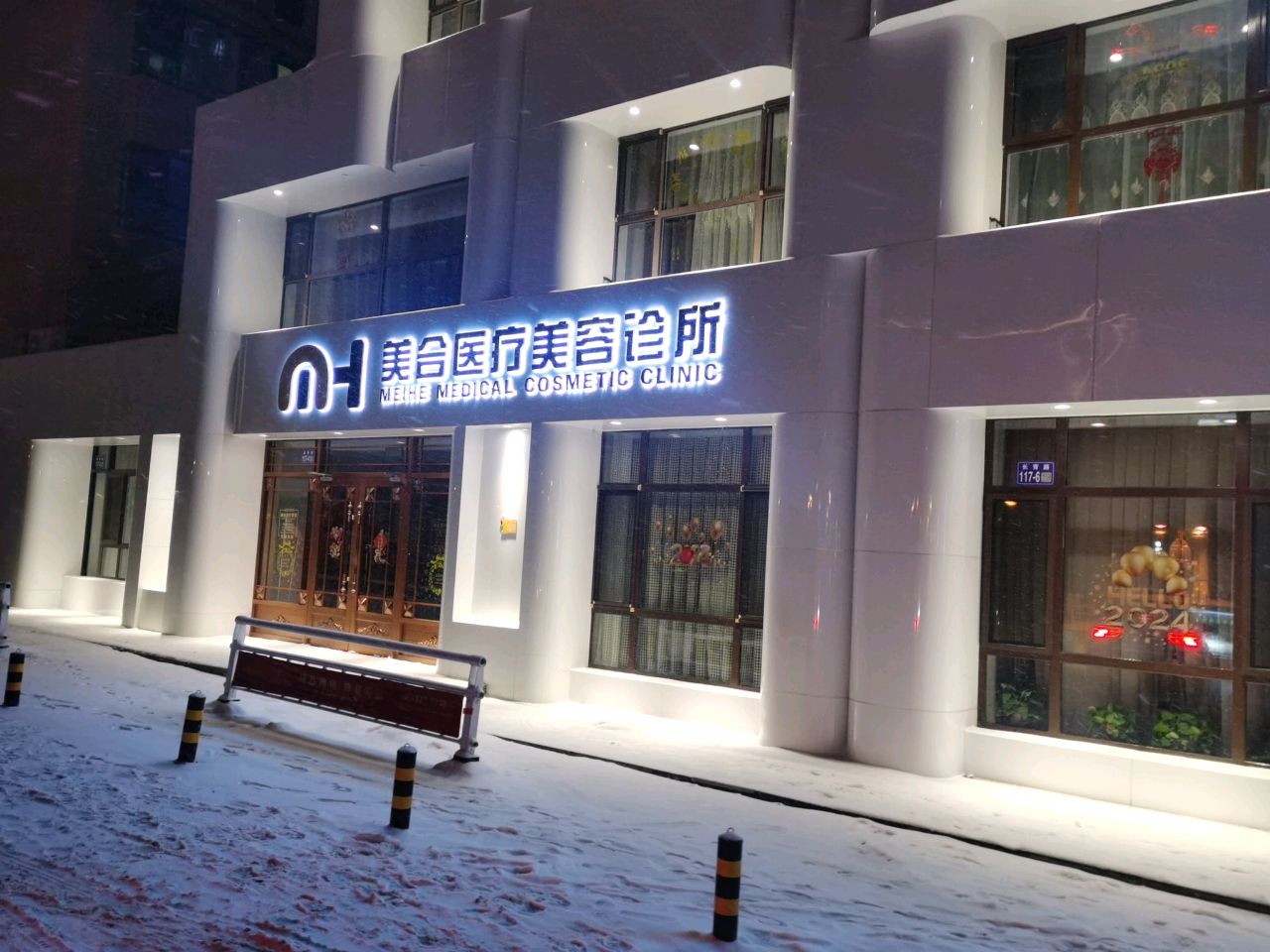 美合医疗美容