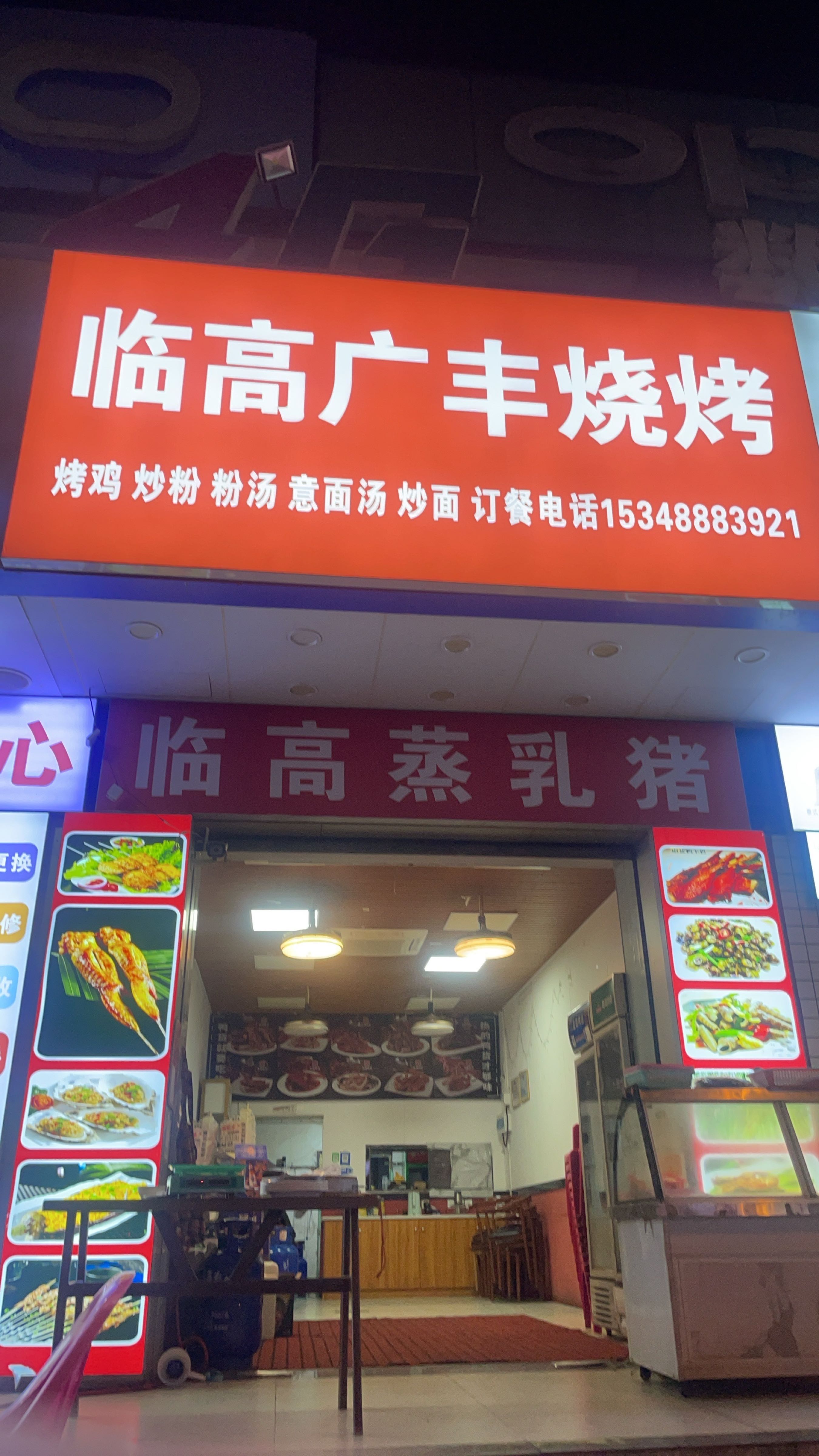 银丰烧烤(海垦店)