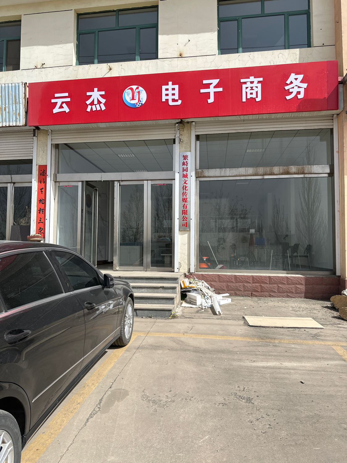 繁峙同城文化传媒有限公司