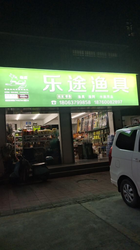 乐途鱼具