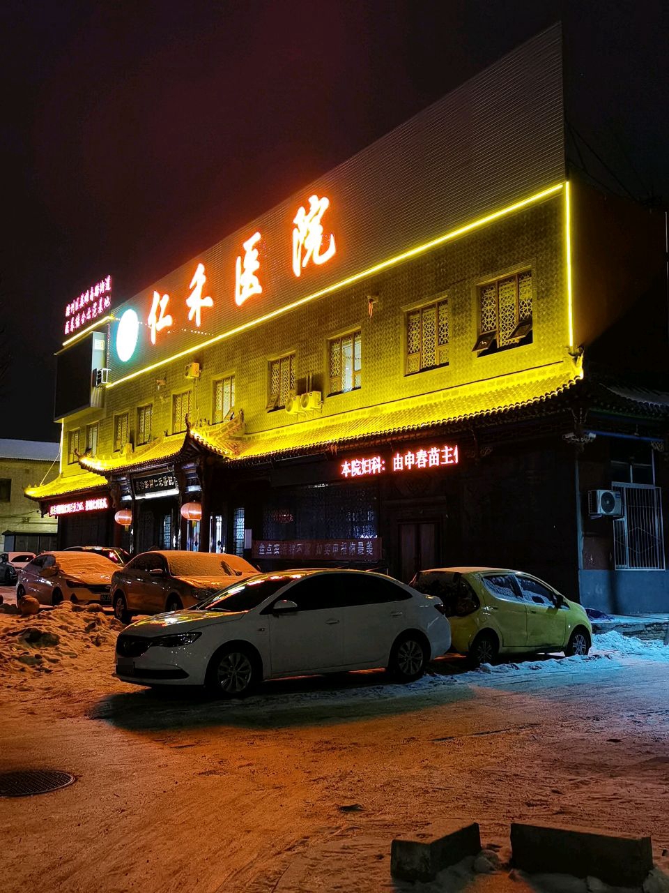 长治潞州仁禾医院
