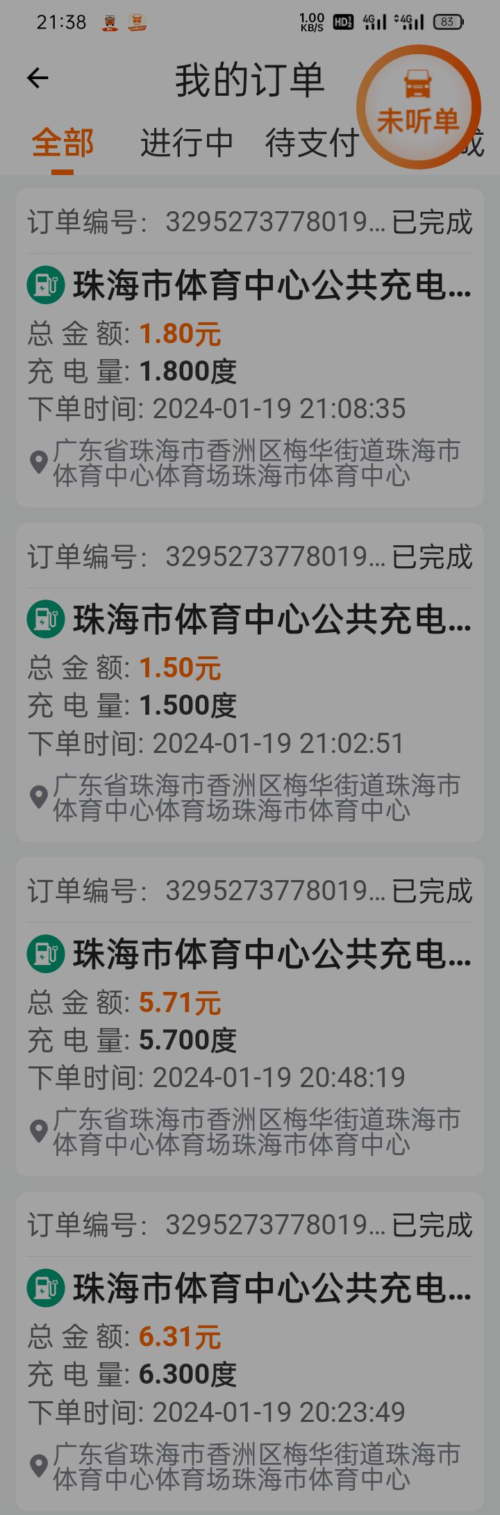 顺易充充电站(珠海市体育中心公共站)