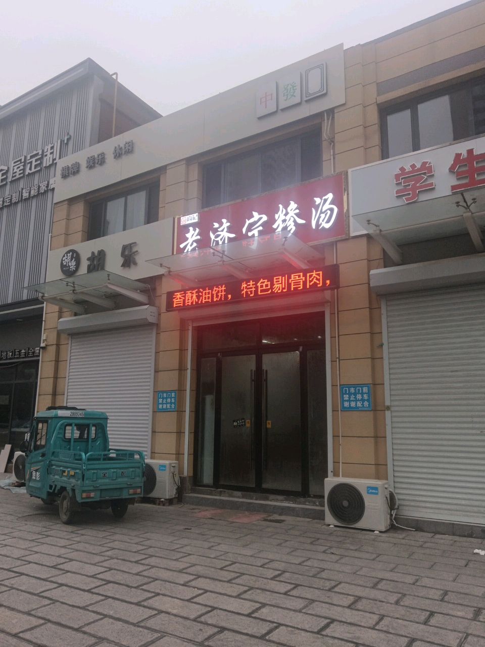 胡乐棋牌