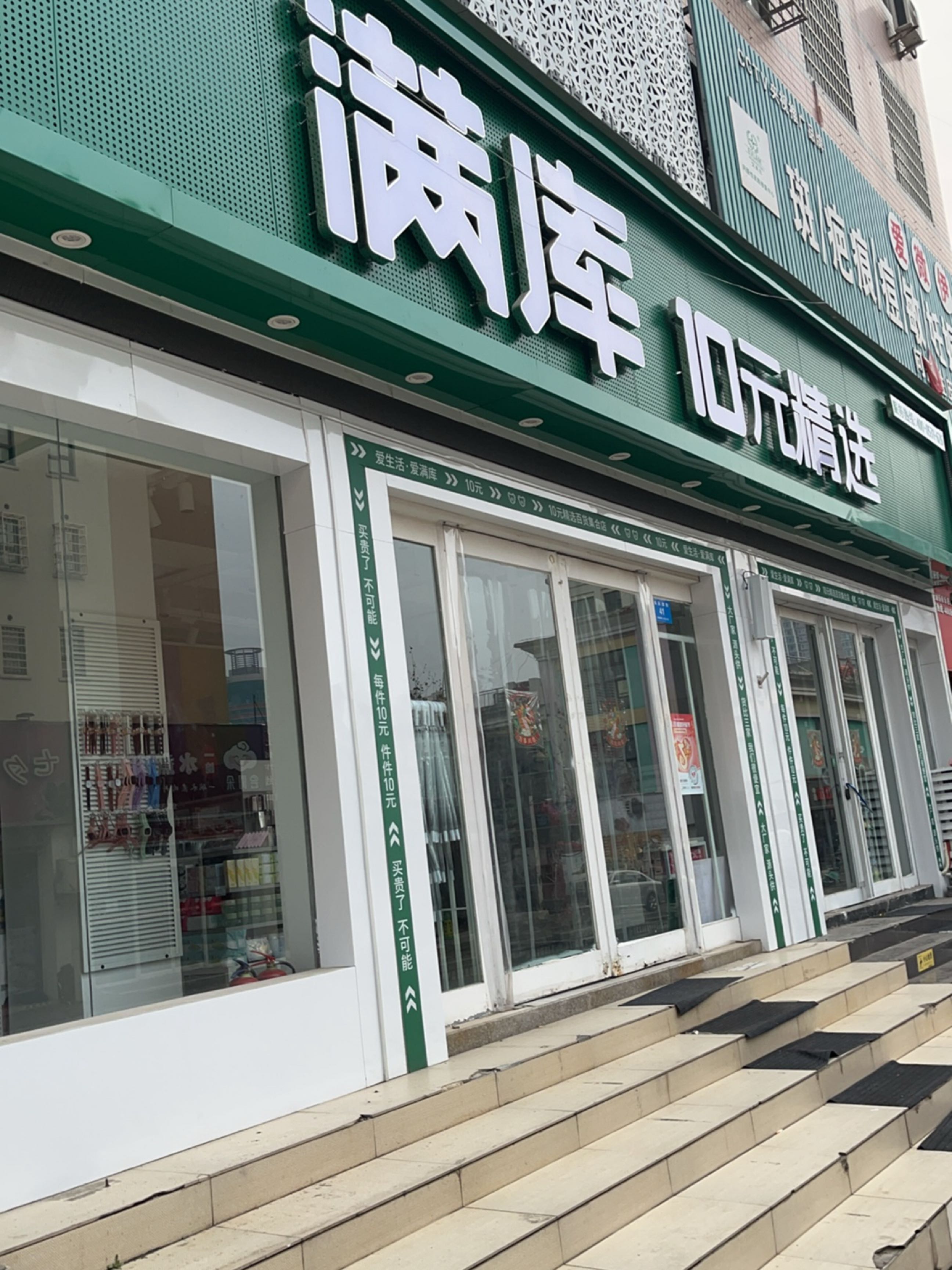 新密市满库(新密店)