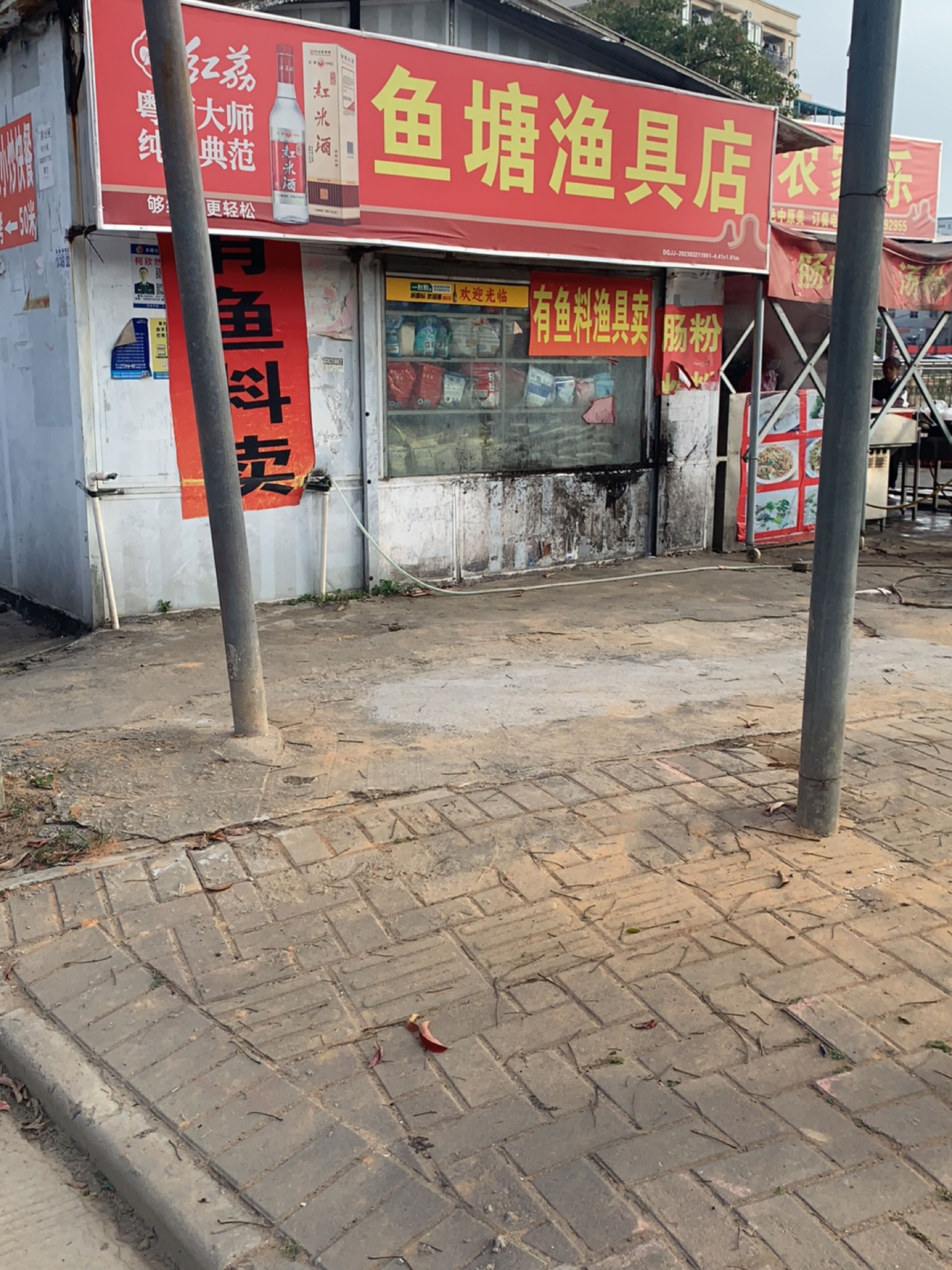 鱼塘渔具店