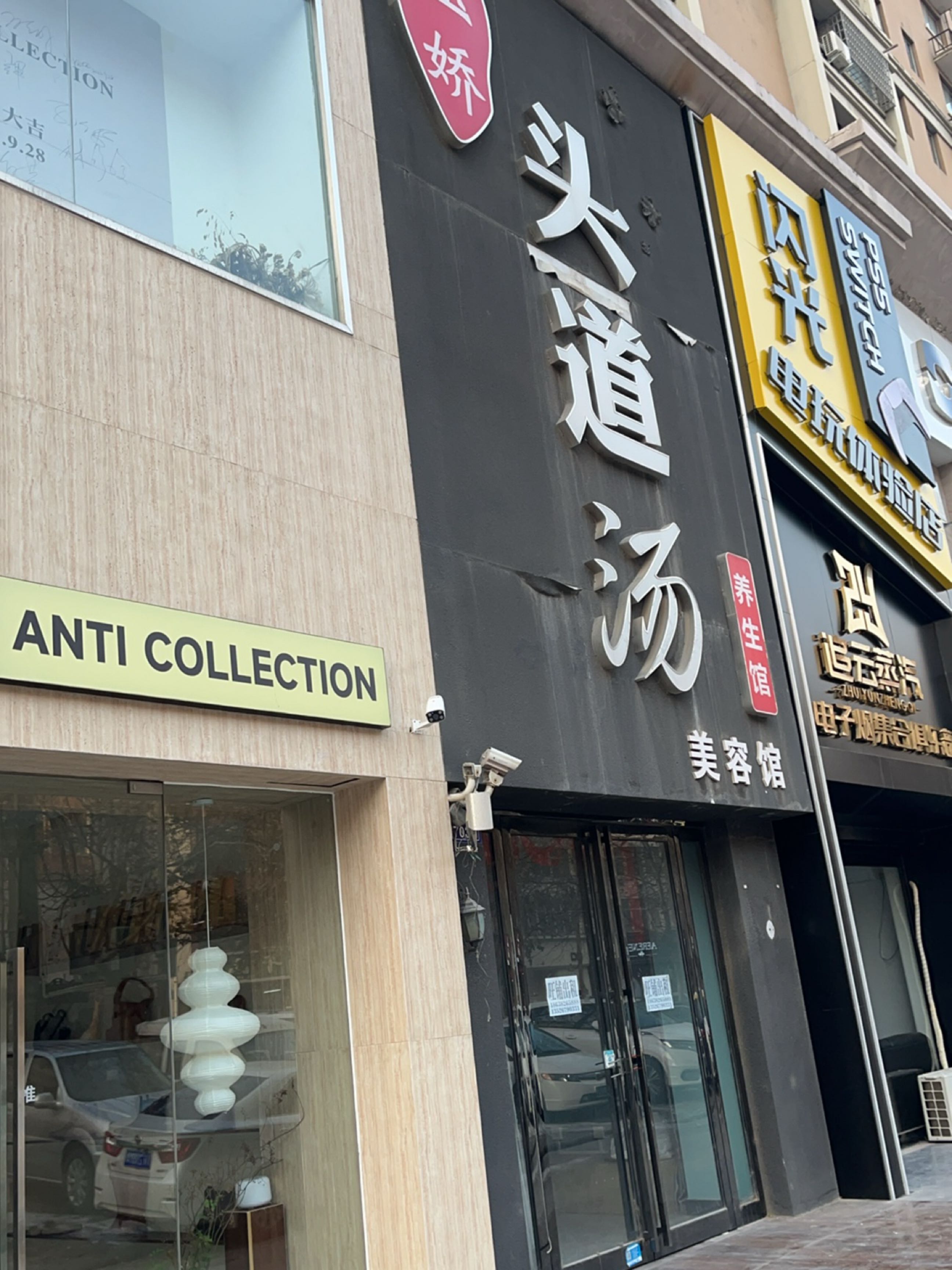 新密市ANTI COLLECTION