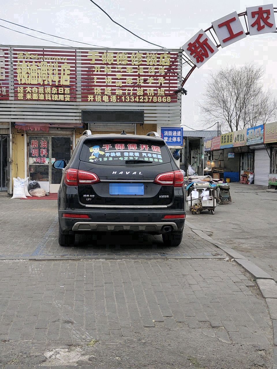 于师傅开锁