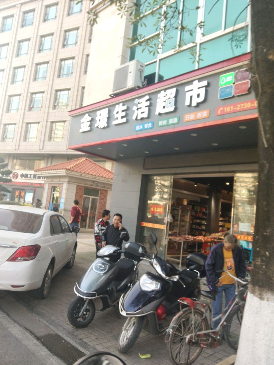 金璟生活超市(金璟花园店)