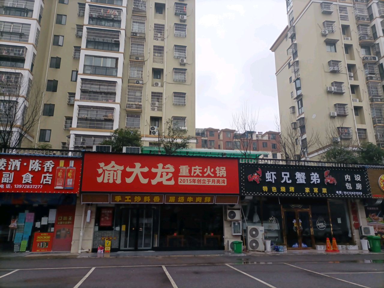 渝大龙重庆火锅(天洁店)