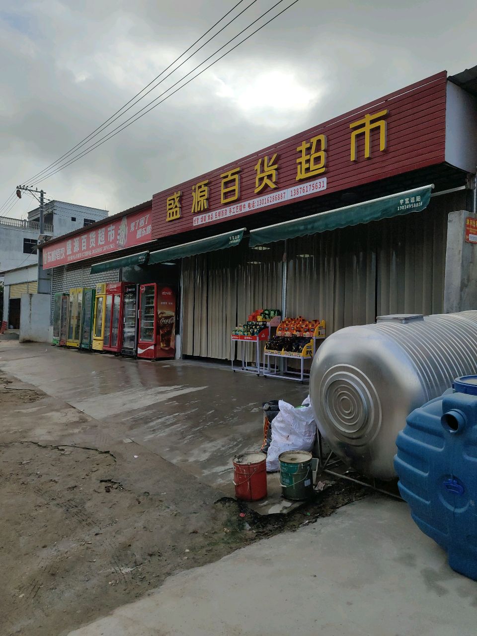 盛源百货超市