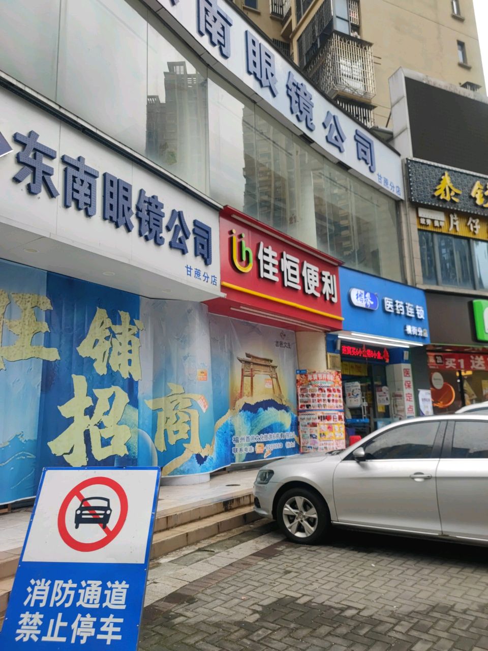 东南眼睛公司(甘蔗分店)