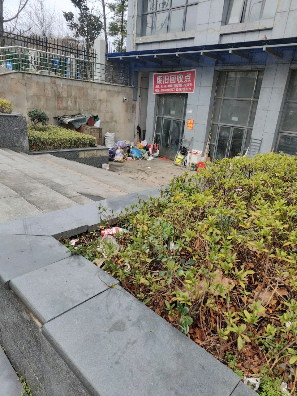 废旧回禅收滥点
