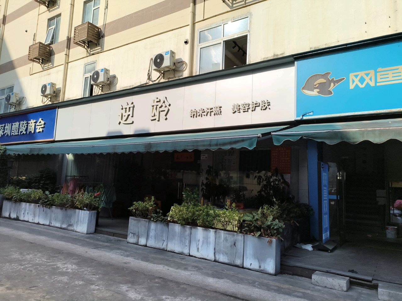 逆龄纳米汗蒸(金雅新园店)