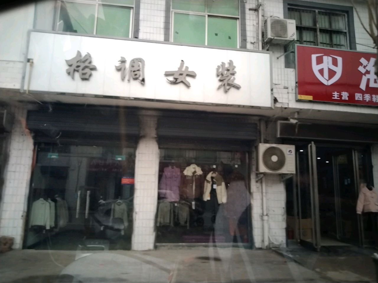 沈丘县石槽集乡格调女装(G220店)